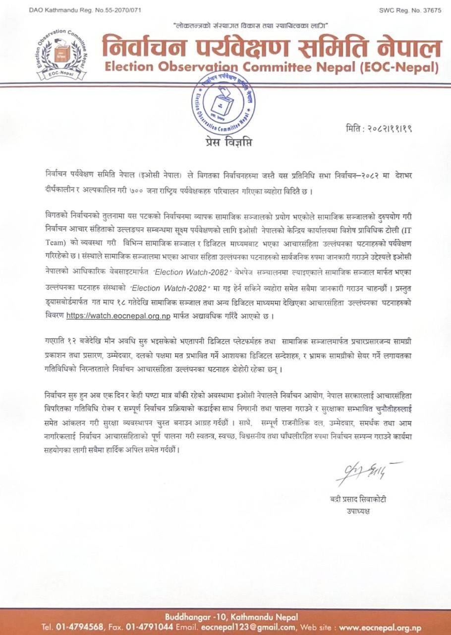 प्रेस विज्ञप्ति